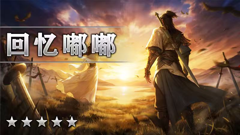 回忆嘟嘟 | 神器/沉默